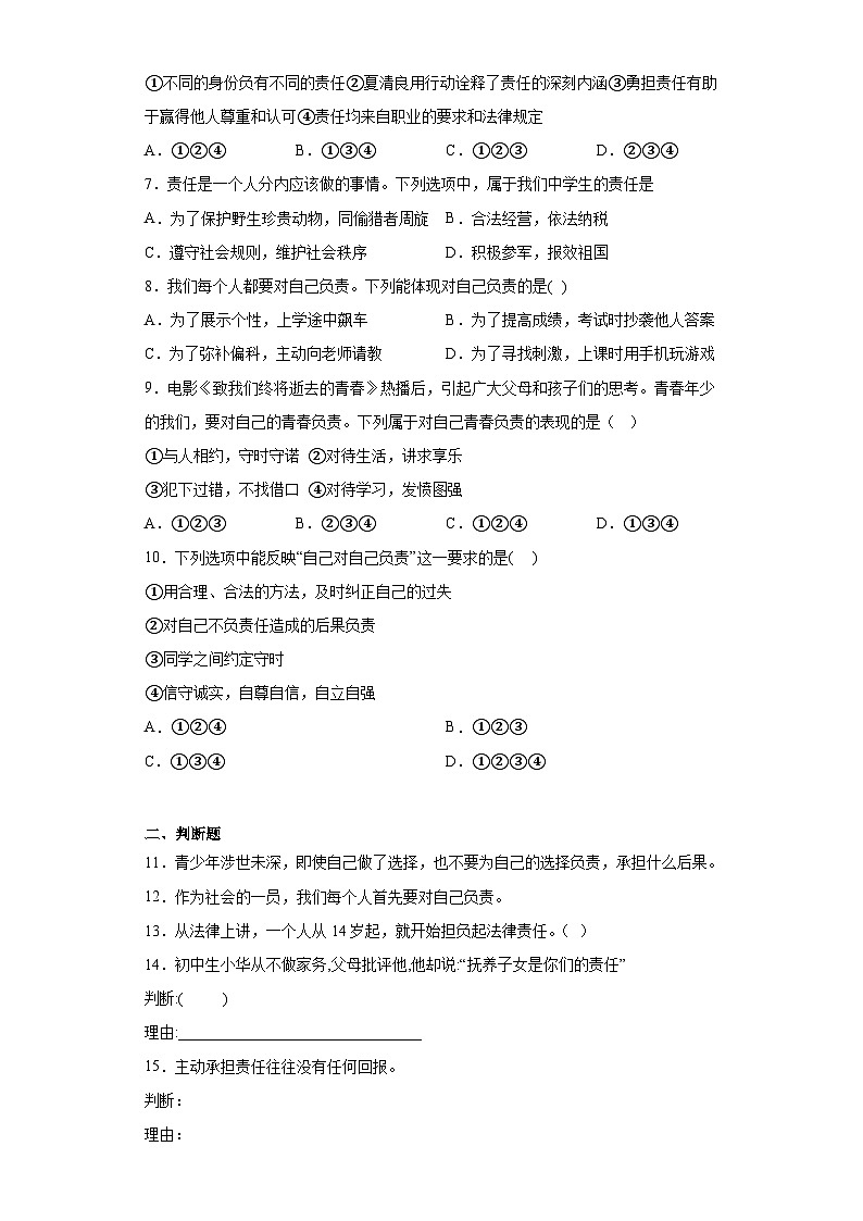 6.1我对谁负责谁对我负责基础练习部编版道德与法治八年级上册02