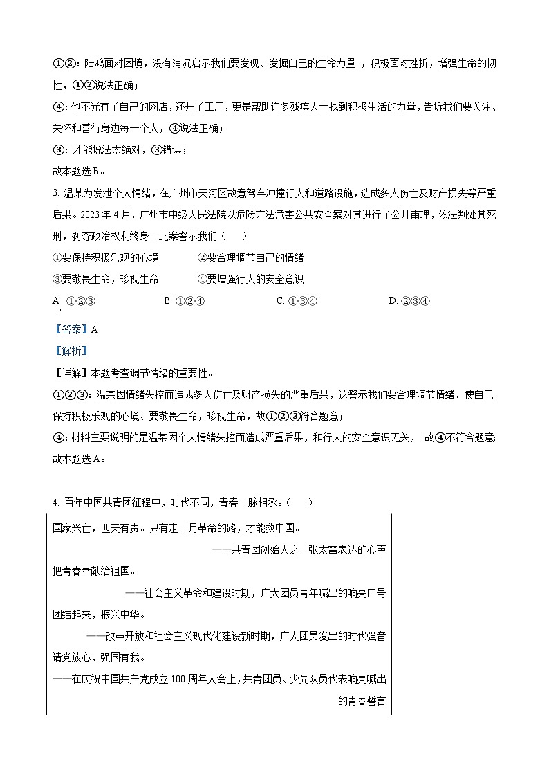 2023年四川省宜宾市中考道德与法治真题（解析版）第2页