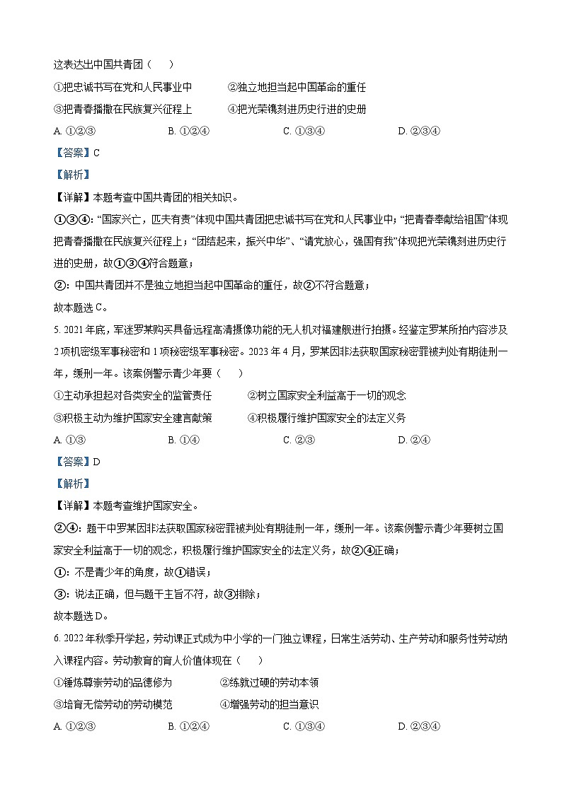 2023年四川省宜宾市中考道德与法治真题（解析版）第3页