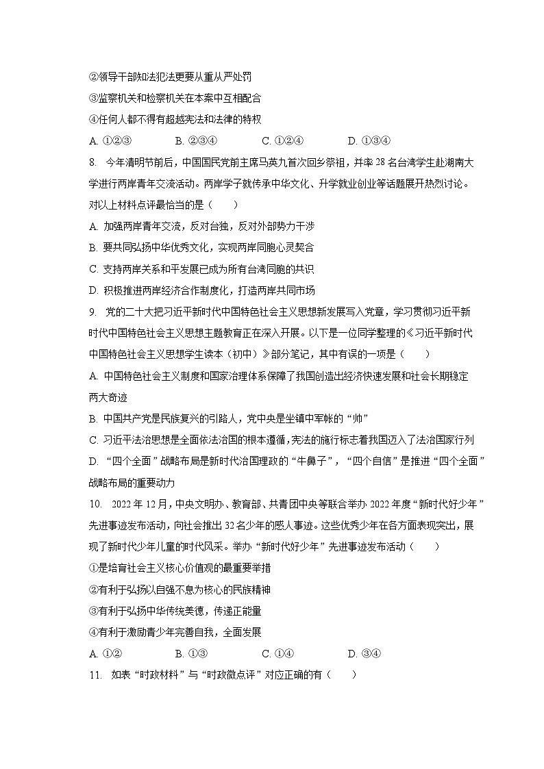 2023年湖北省天门市、潜江市、仙桃市、江汉油田中考道德与法治试卷（含解析）第3页