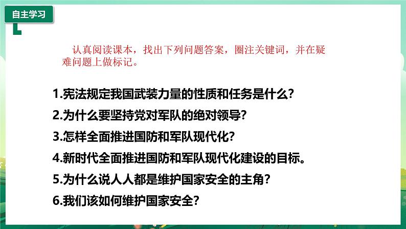 部编版8上道德与法治第九课第二框《维护国家安全 》课件+教案04