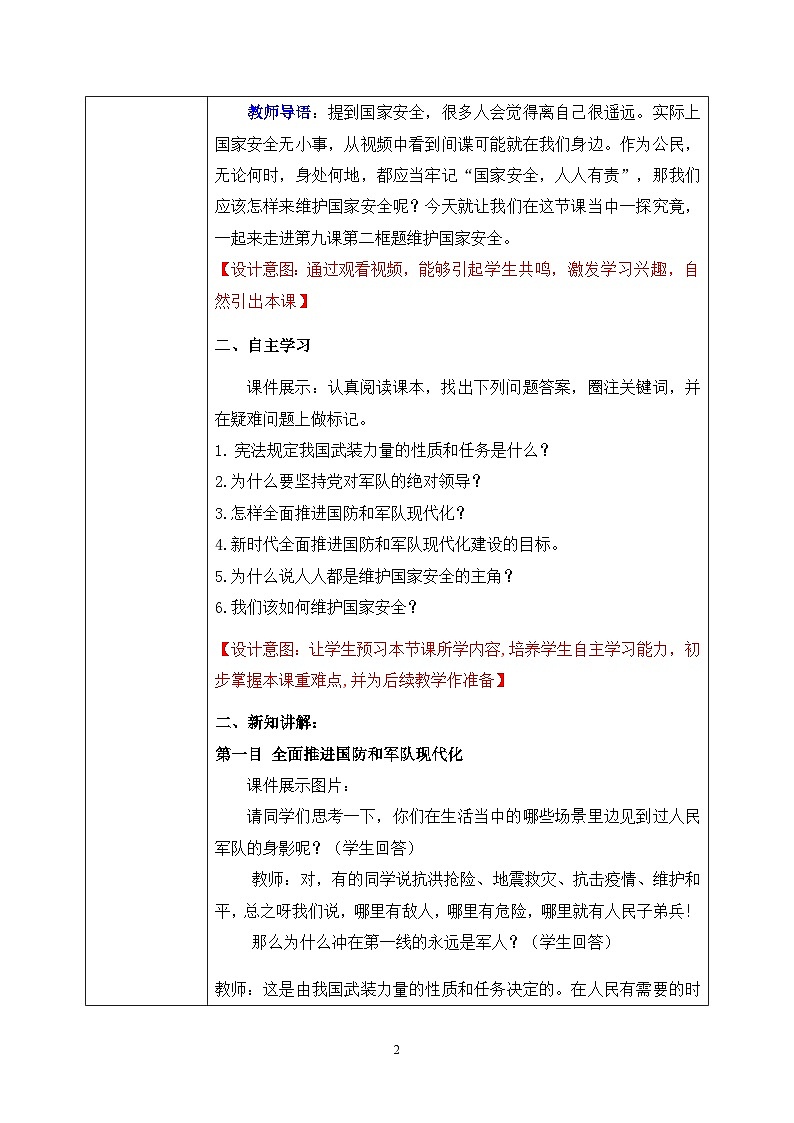 部编版8上道德与法治第九课第二框《维护国家安全 》课件+教案02