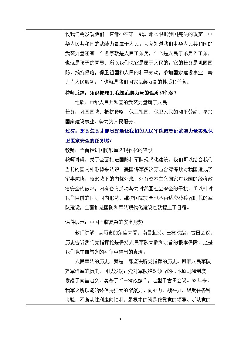 部编版8上道德与法治第九课第二框《维护国家安全 》课件+教案03