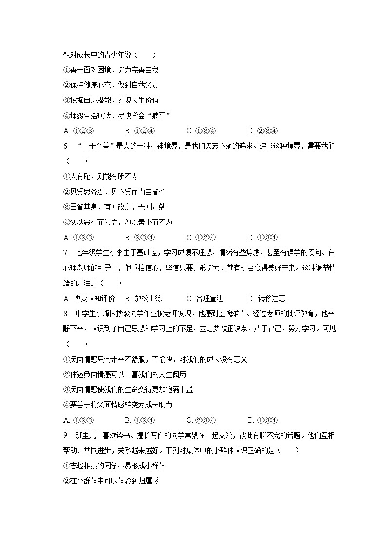 2023年黑龙江省大庆市高新区中考道德与法治模拟试卷（三）（含解析）02