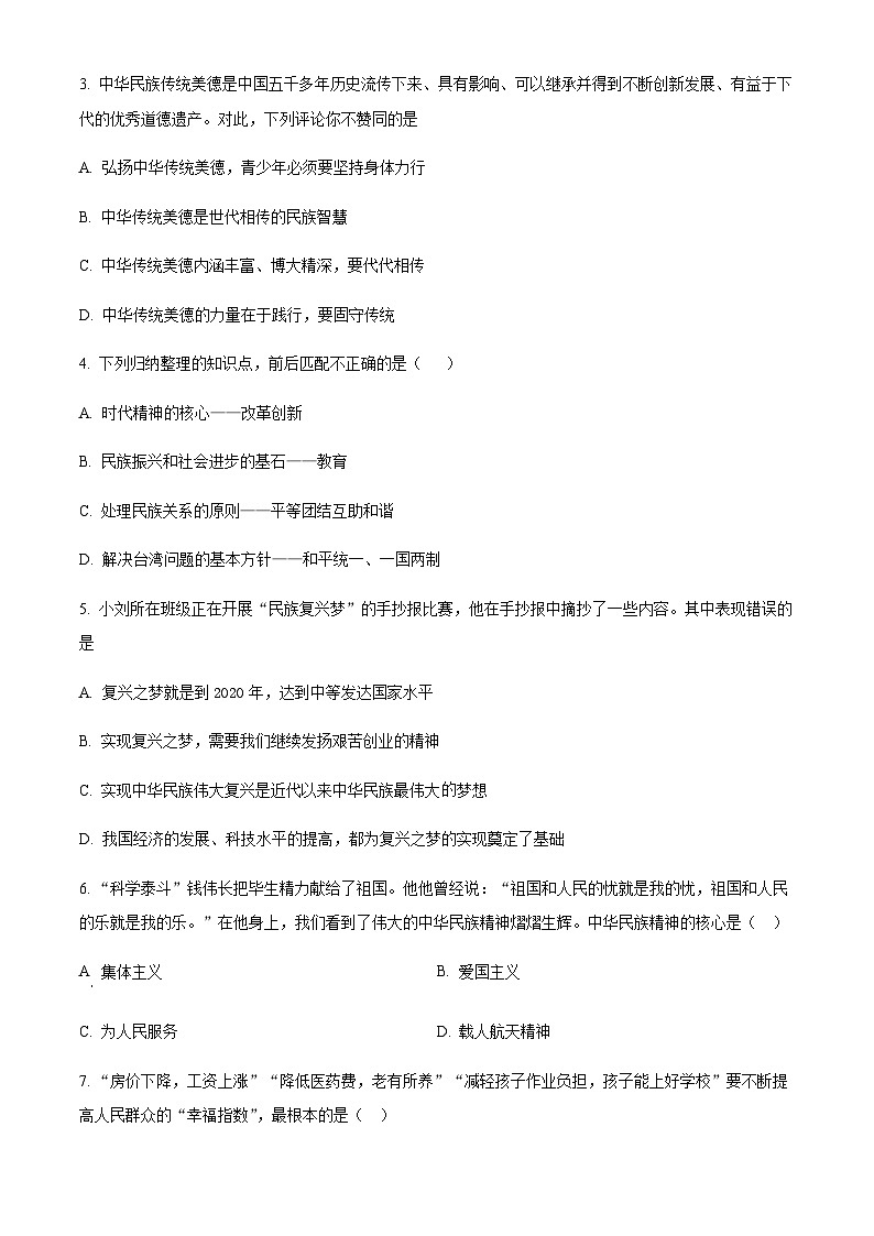 浙江省宁波市鄞州区咸祥镇中心初级中学2022-2023学年九年级上学期月考（三）道德与法治试题（原卷版）第2页