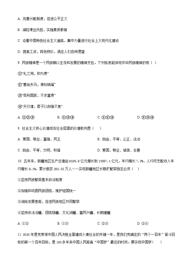 浙江省宁波市鄞州区咸祥镇中心初级中学2022-2023学年九年级上学期月考（三）道德与法治试题（原卷版）第3页