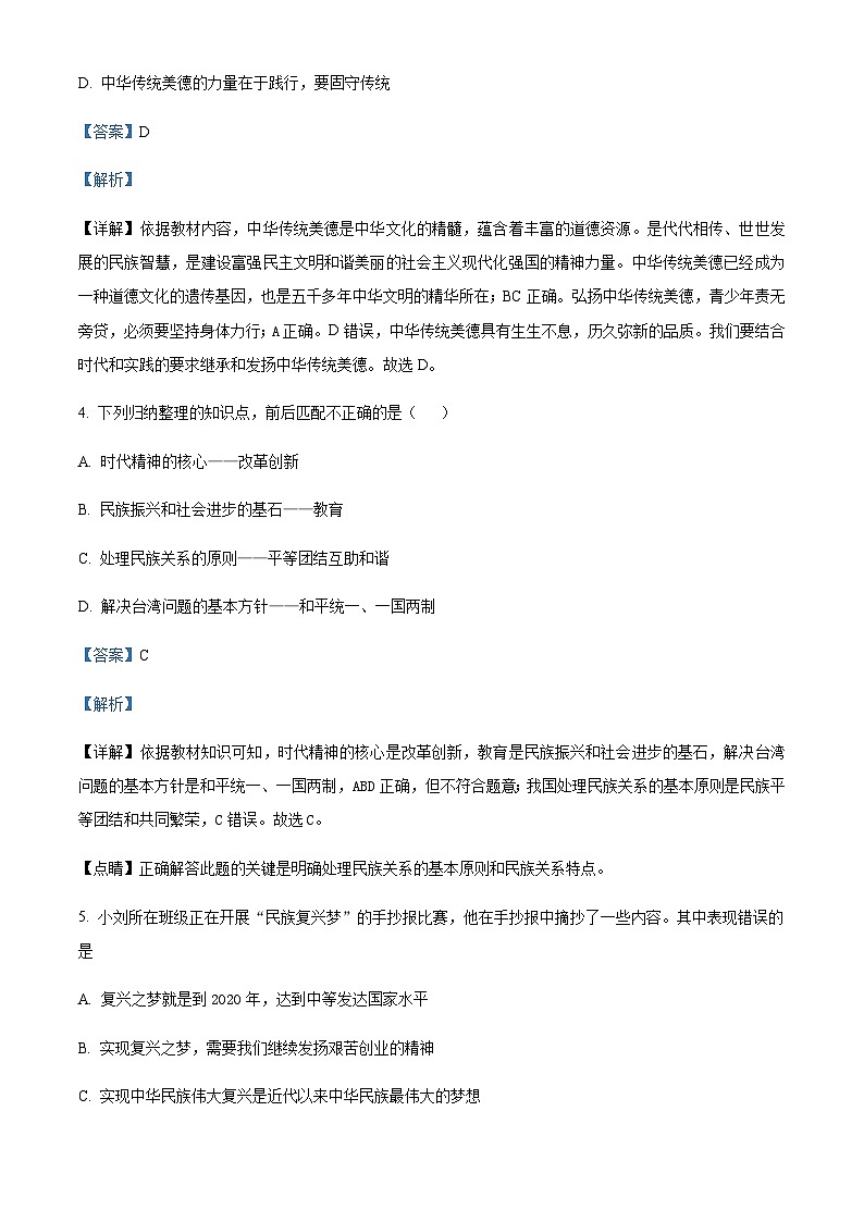 浙江省宁波市鄞州区咸祥镇中心初级中学2022-2023学年九年级上学期月考（三）道德与法治试题（解析版）第3页