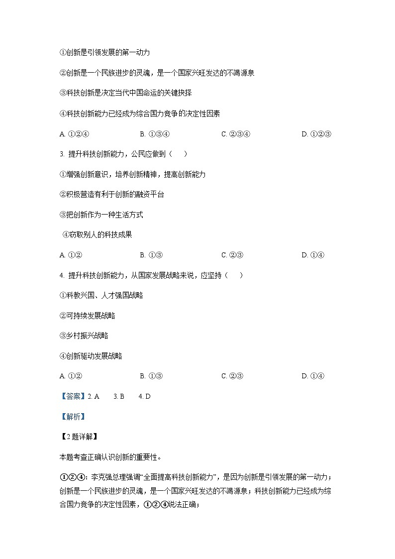 浙江省宁波市鄞州区2022-2023学年九年级上学期期末道德与法治试题02