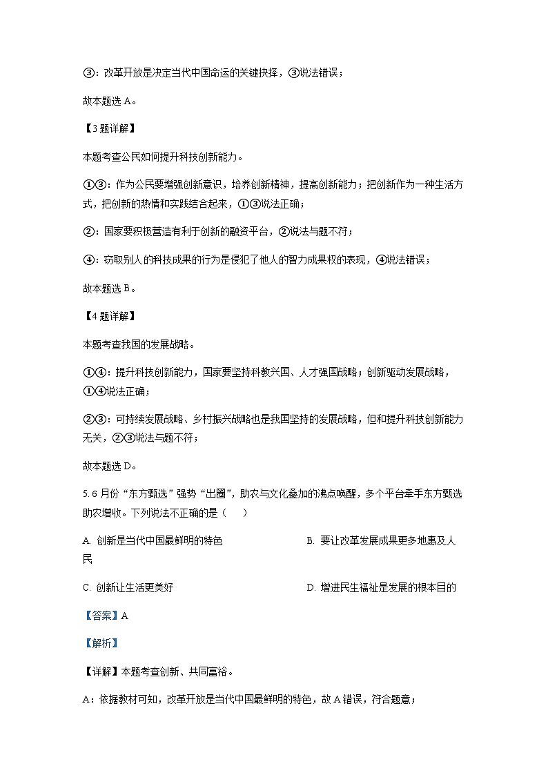 浙江省宁波市鄞州区2022-2023学年九年级上学期期末道德与法治试题03