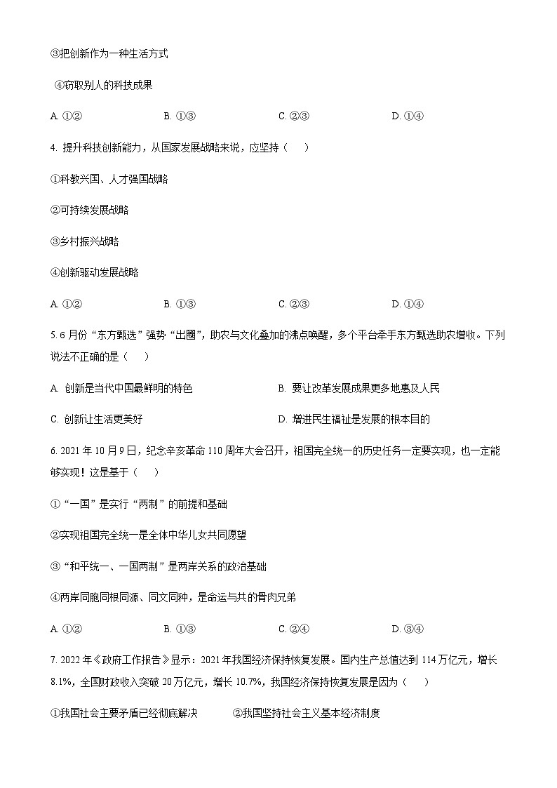 浙江省宁波市鄞州区2022-2023学年九年级上学期期末道德与法治试题02