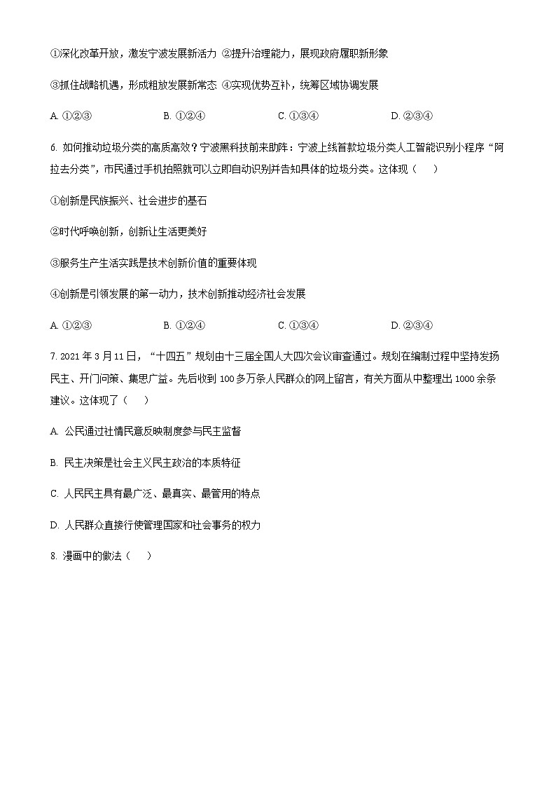 浙江省宁波市余姚市兰江中学2022-2023学年九年级上学期第一次素质测试道德与法治试题（原卷版）第2页