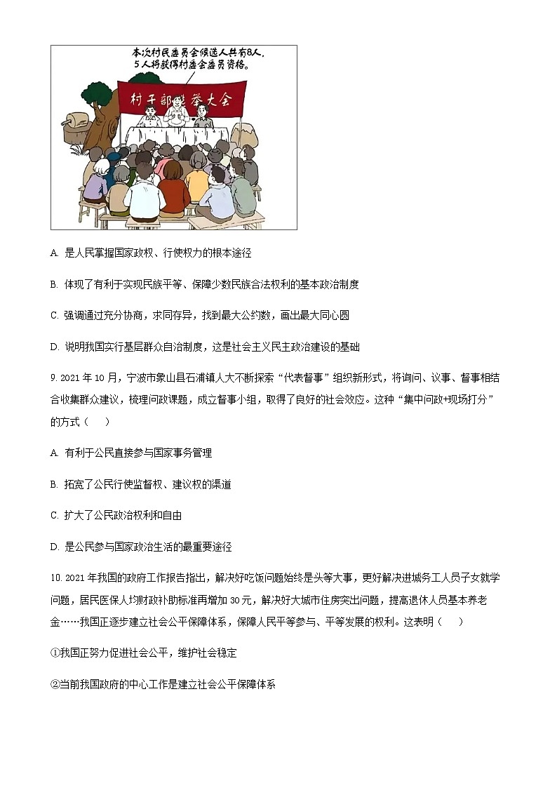 浙江省宁波市余姚市兰江中学2022-2023学年九年级上学期第一次素质测试道德与法治试题（原卷版）第3页