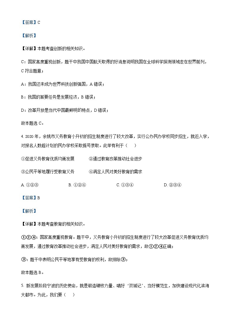 浙江省宁波市余姚市兰江中学2022-2023学年九年级上学期第一次素质测试道德与法治试题（解析版）第2页