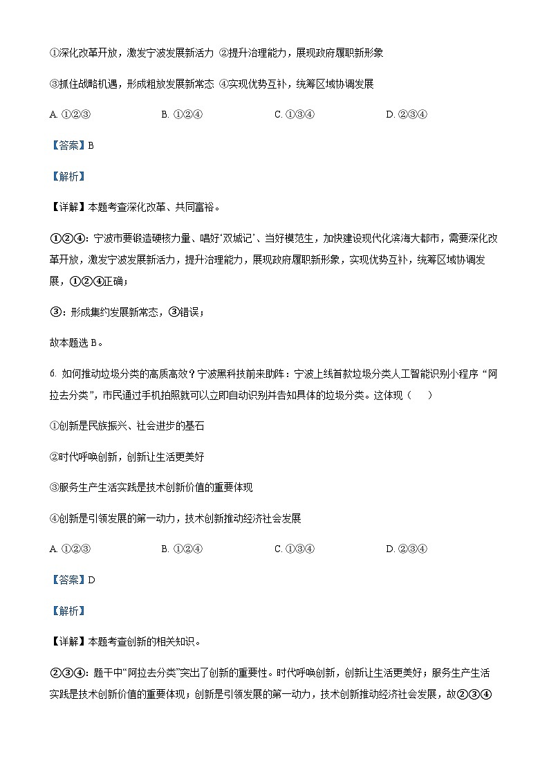 浙江省宁波市余姚市兰江中学2022-2023学年九年级上学期第一次素质测试道德与法治试题（解析版）第3页