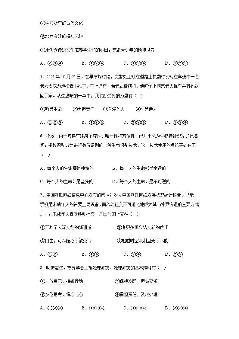 2022-2023学年度稠江中学初中道德与法治期末考试卷第2页
