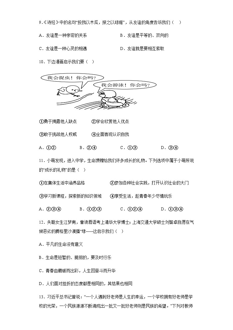 2022-2023学年度稠江中学初中道德与法治期末考试卷第3页