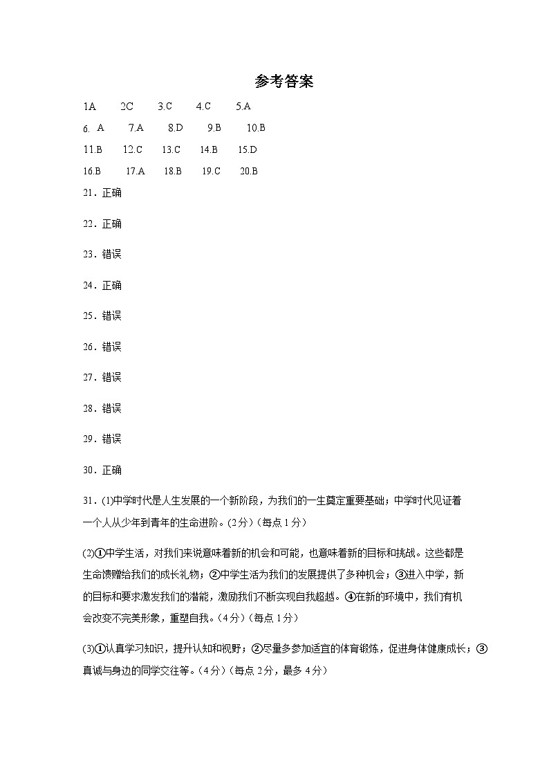 七年级道法参考答案第1页