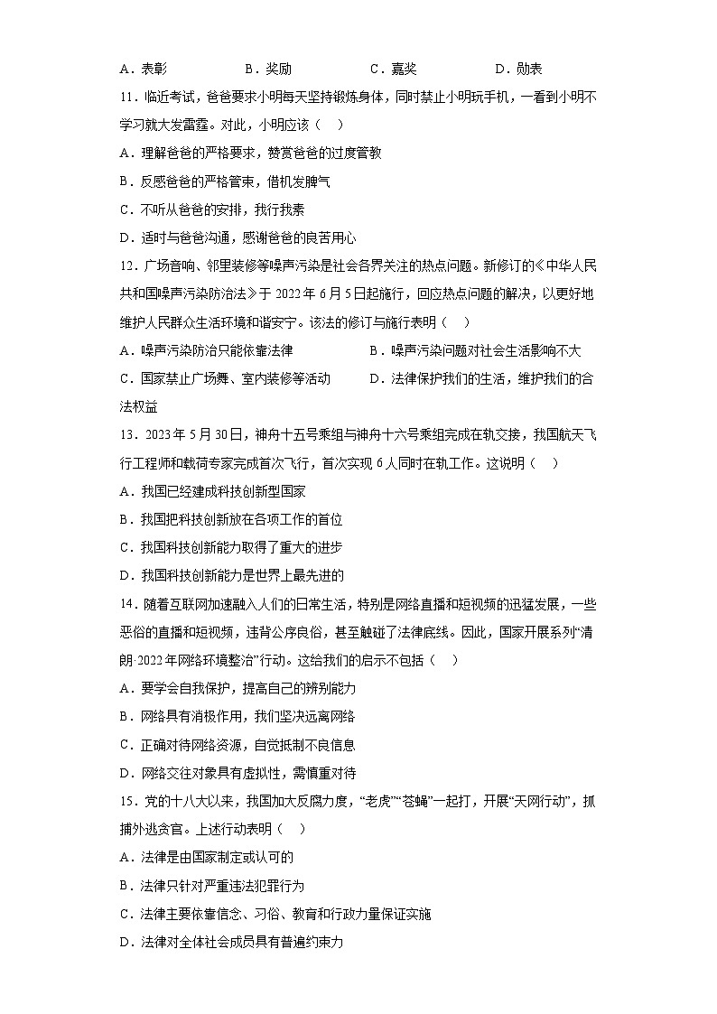 2023年黑龙江省龙东地区中考道德与法治真题（含解析）第2页