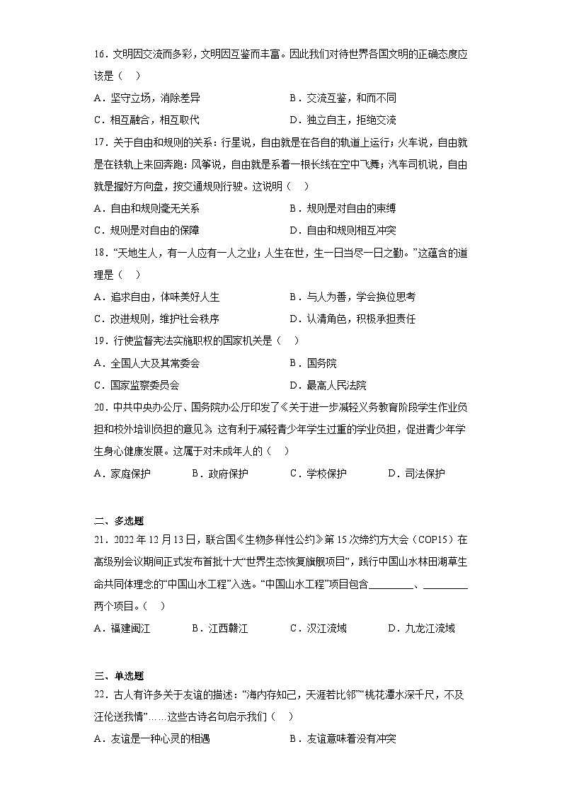 2023年黑龙江省龙东地区中考道德与法治真题（含解析）第3页