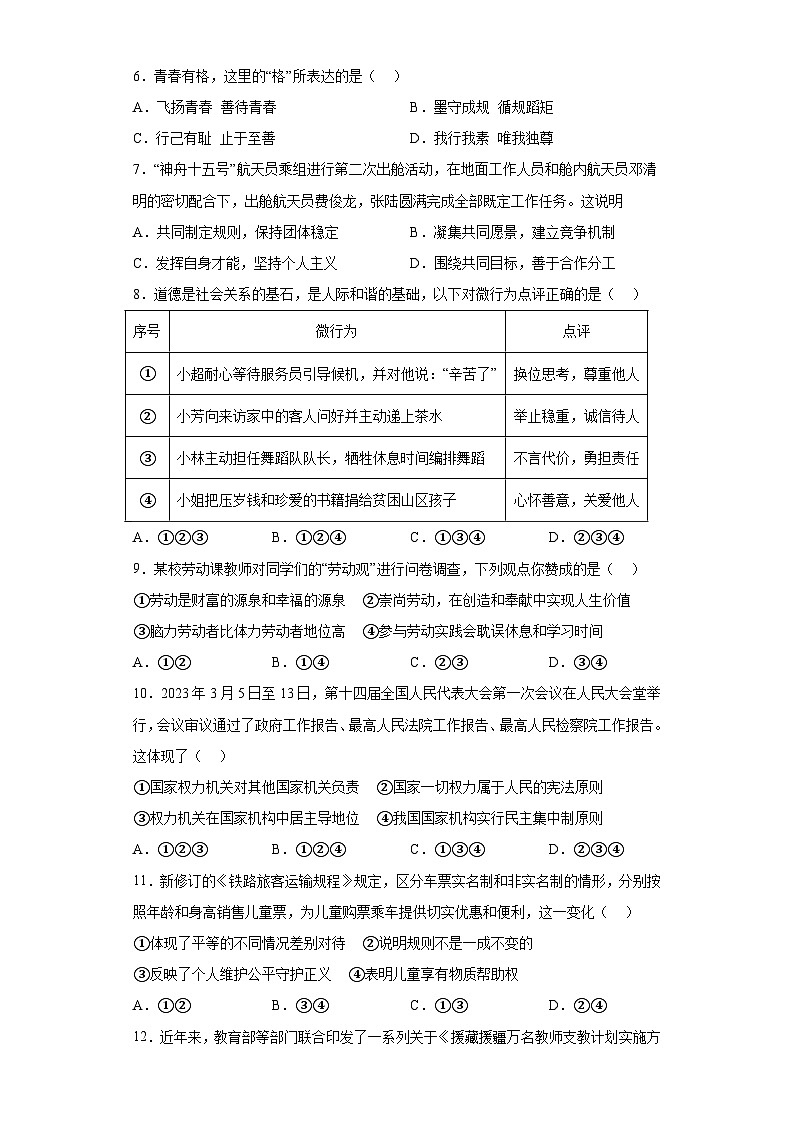 2023年新疆维吾尔自治区中考道德与法治真题（含解析）第2页