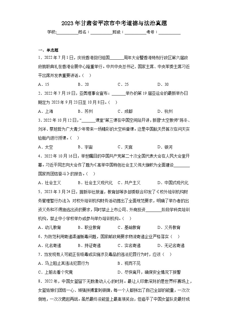 2023年甘肃省平凉市中考道德与法治真题（含解析）01