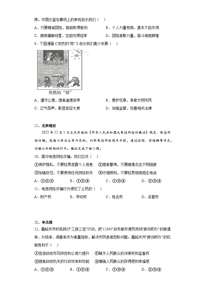 2023年甘肃省平凉市中考道德与法治真题（含解析）02