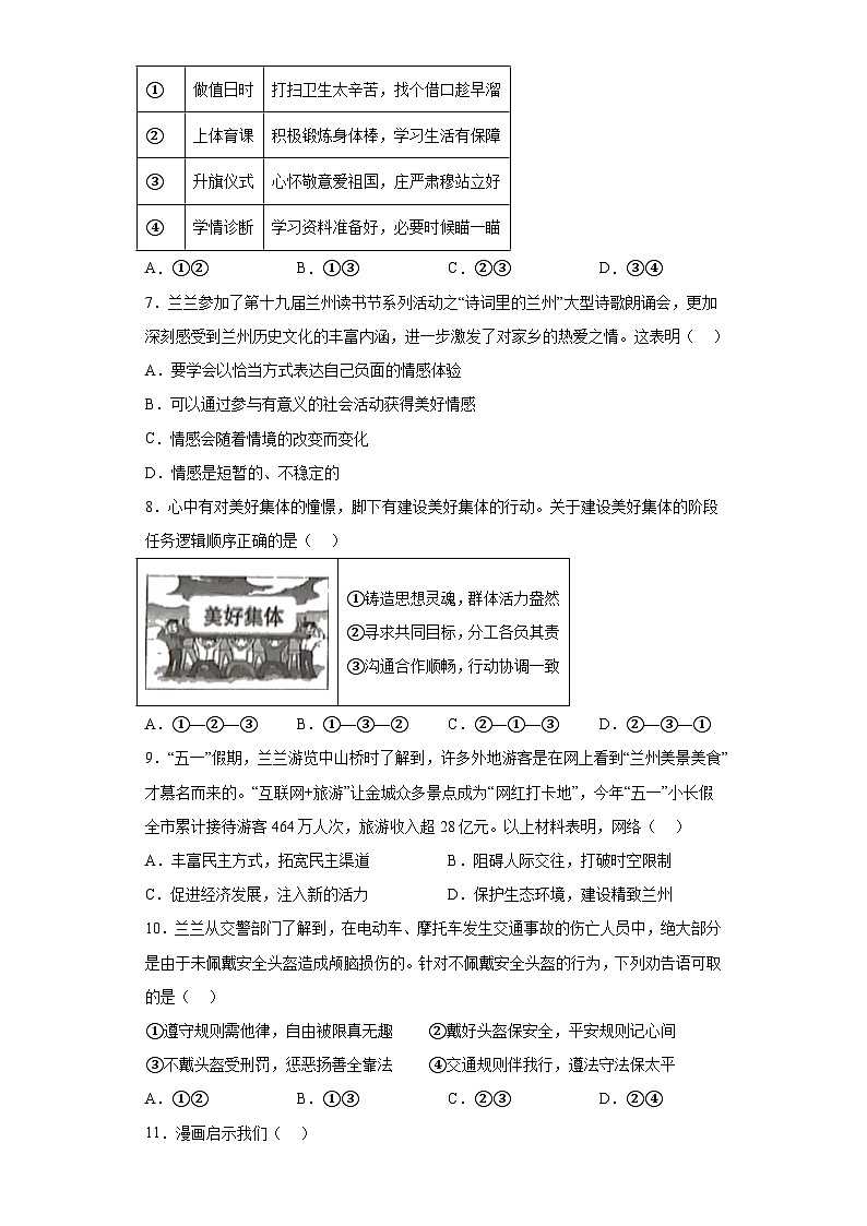 2023年甘肃省兰州市中考道德与法治真题（含解析）02