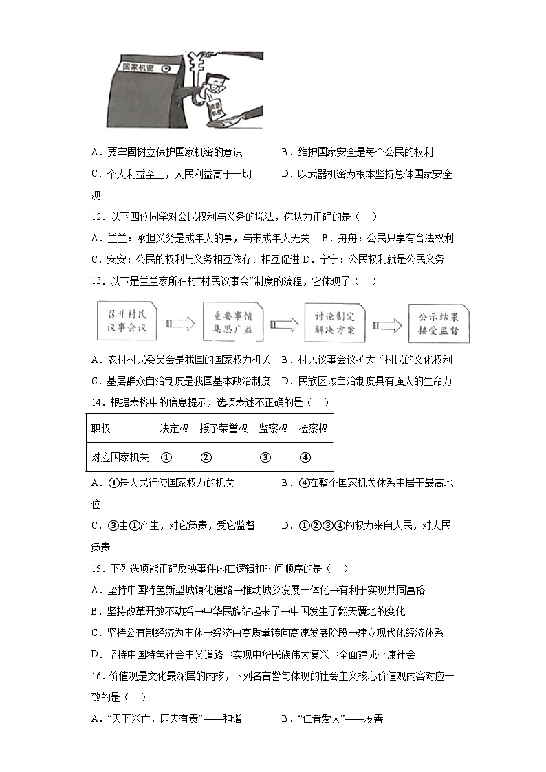 2023年甘肃省兰州市中考道德与法治真题（含解析）03