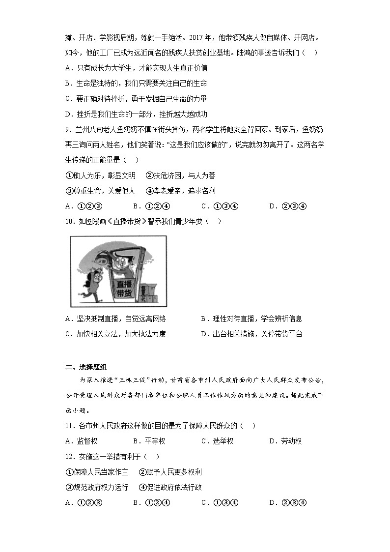 2023年甘肃省金昌市中考道德与法治真题（含解析）02