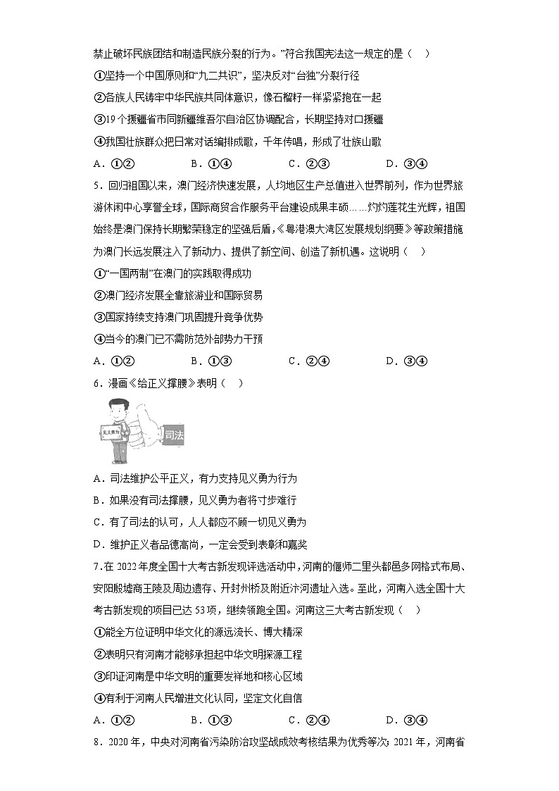 2023年河南省中考道德与法治真题（含解析）02