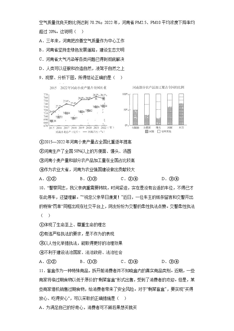 2023年河南省中考道德与法治真题（含解析）03