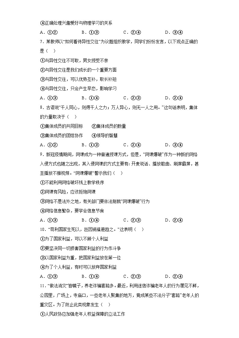 2023年湖南省邵阳市中考道德与法治真题（含解析）第2页