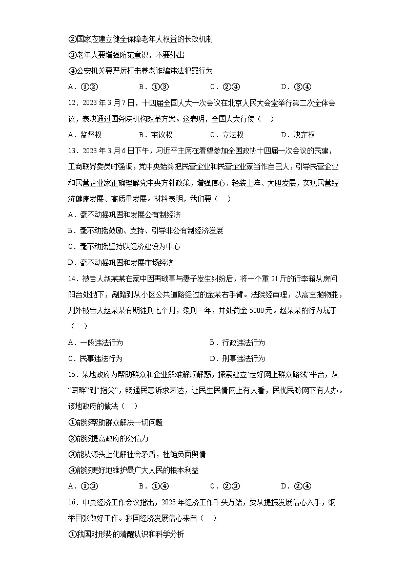 2023年湖南省邵阳市中考道德与法治真题（含解析）第3页