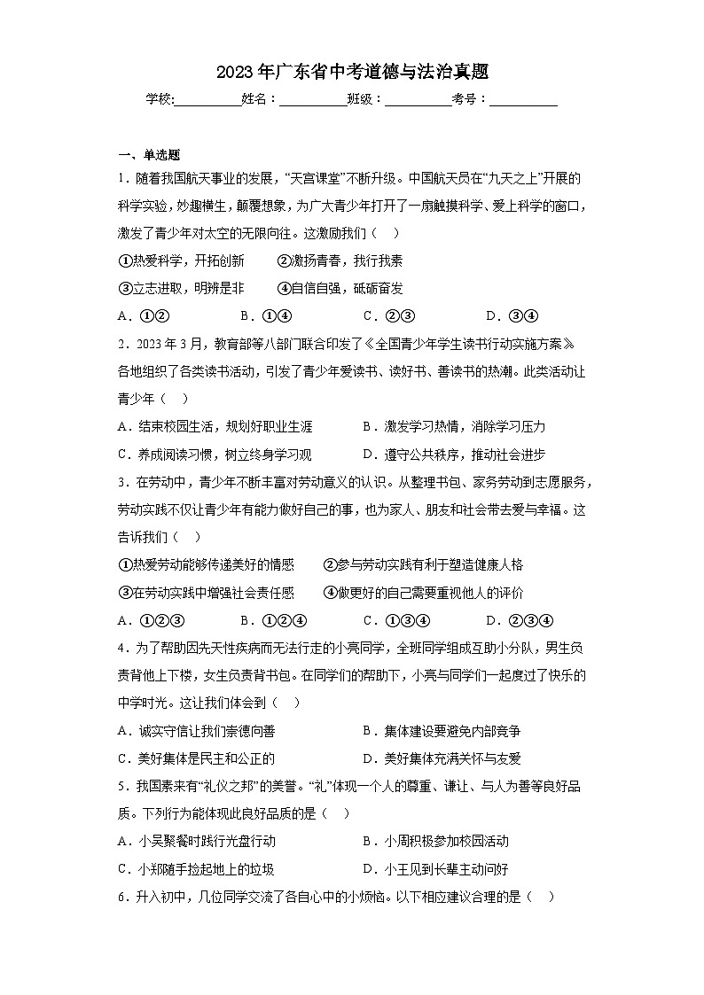 2023年广东省中考道德与法治真题（含解析）01