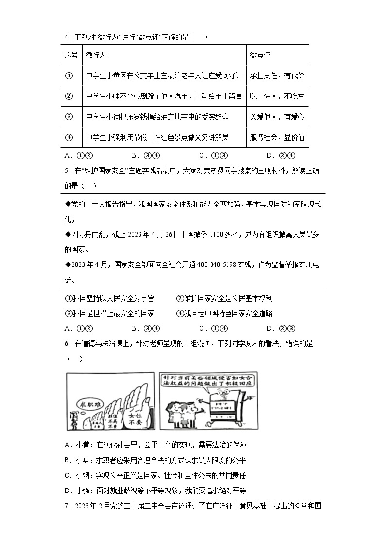 2023年湖北黄冈市、孝感市、咸宁市中考道德与法治真题（含解析）02