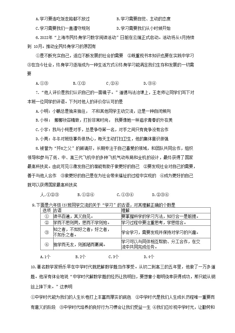 山东省烟台市牟平区2022-2023学年（五四制）六年级上学期期末考试道德与法治试题（含答案）02