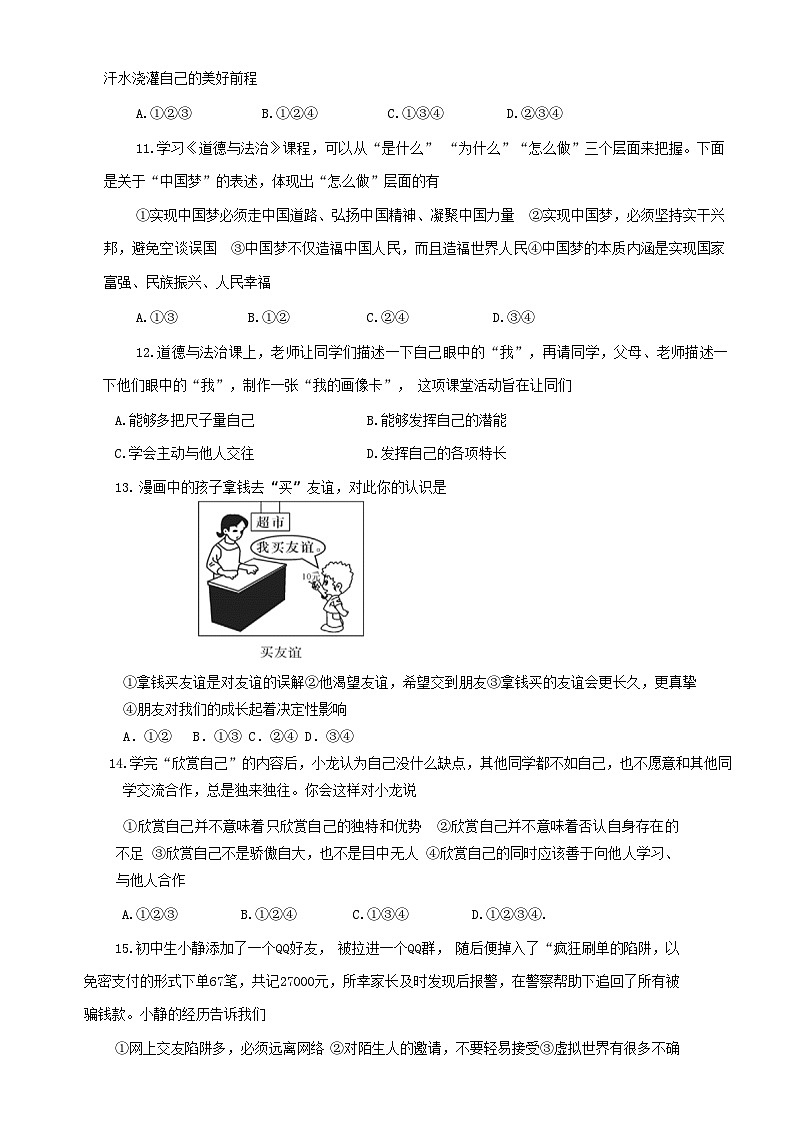 山东省烟台市牟平区2022-2023学年（五四制）六年级上学期期末考试道德与法治试题（含答案）03
