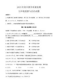 山东省邹城市2022-2023学年九年级上学期期末教学质量监测道德与法治试题