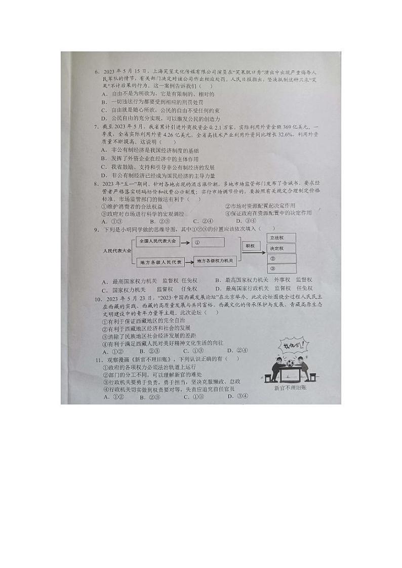 江西省宜春市 2022-2023学年八年级下学期期末质量检测道德与法治试题02