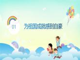 部编版8上道德与法治第十课第一框《关心国家发展》课件+教案
