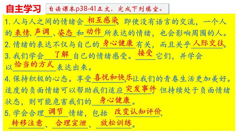 4.2+情绪的管理+课件-2022-2023学年部编版道德与法治七年级下册第4页