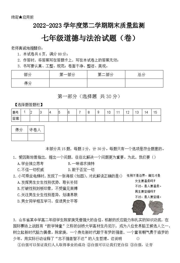 陕西省榆林市定边县2022-2023学年七年级下学期6月期末道德与法治试题（含答案）01