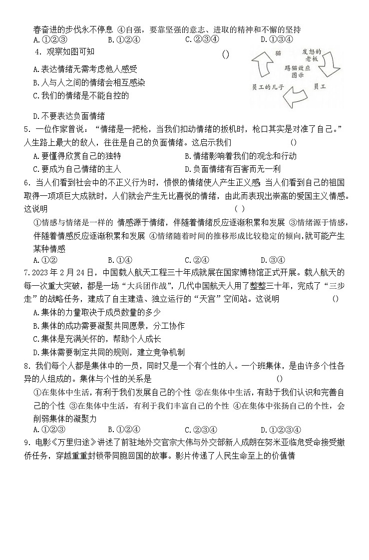 陕西省榆林市定边县2022-2023学年七年级下学期6月期末道德与法治试题（含答案）02