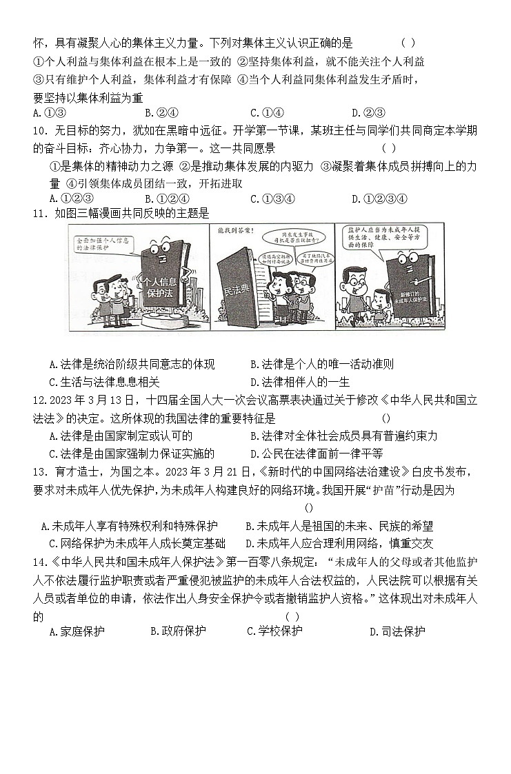 陕西省榆林市定边县2022-2023学年七年级下学期6月期末道德与法治试题（含答案）03