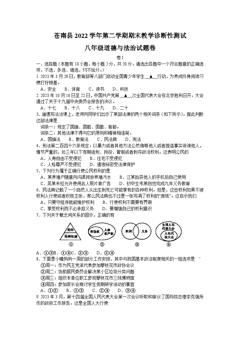 浙江省温州市苍南县2022-2023学年八年级下学期期末考试道德与法治试卷（含答案）第1页