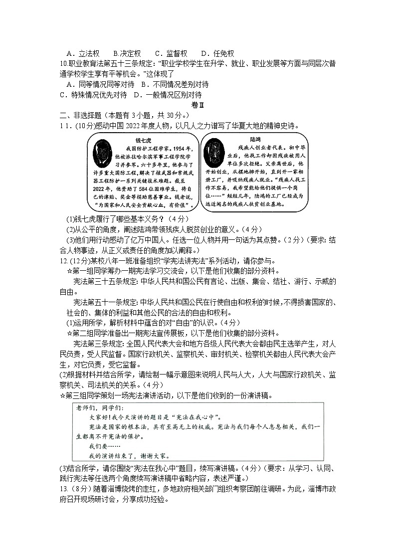 浙江省温州市苍南县2022-2023学年八年级下学期期末考试道德与法治试卷（含答案）第2页