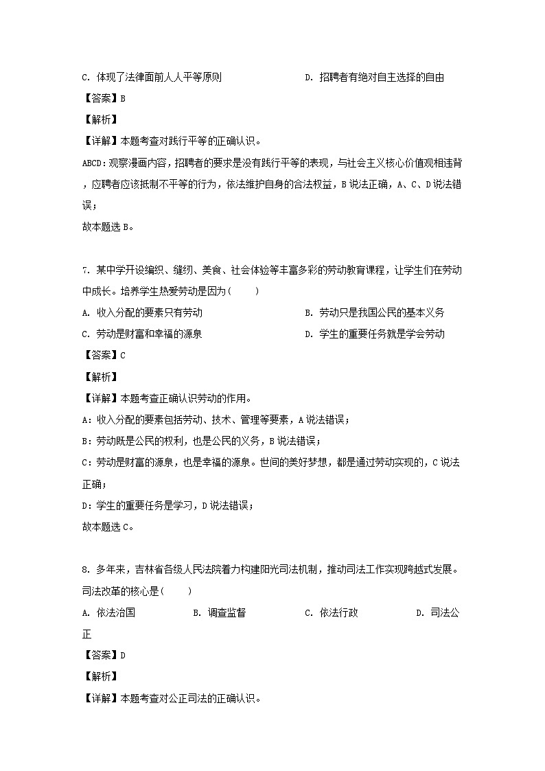 _2021年吉林白城中考道德与法治真题及答案03