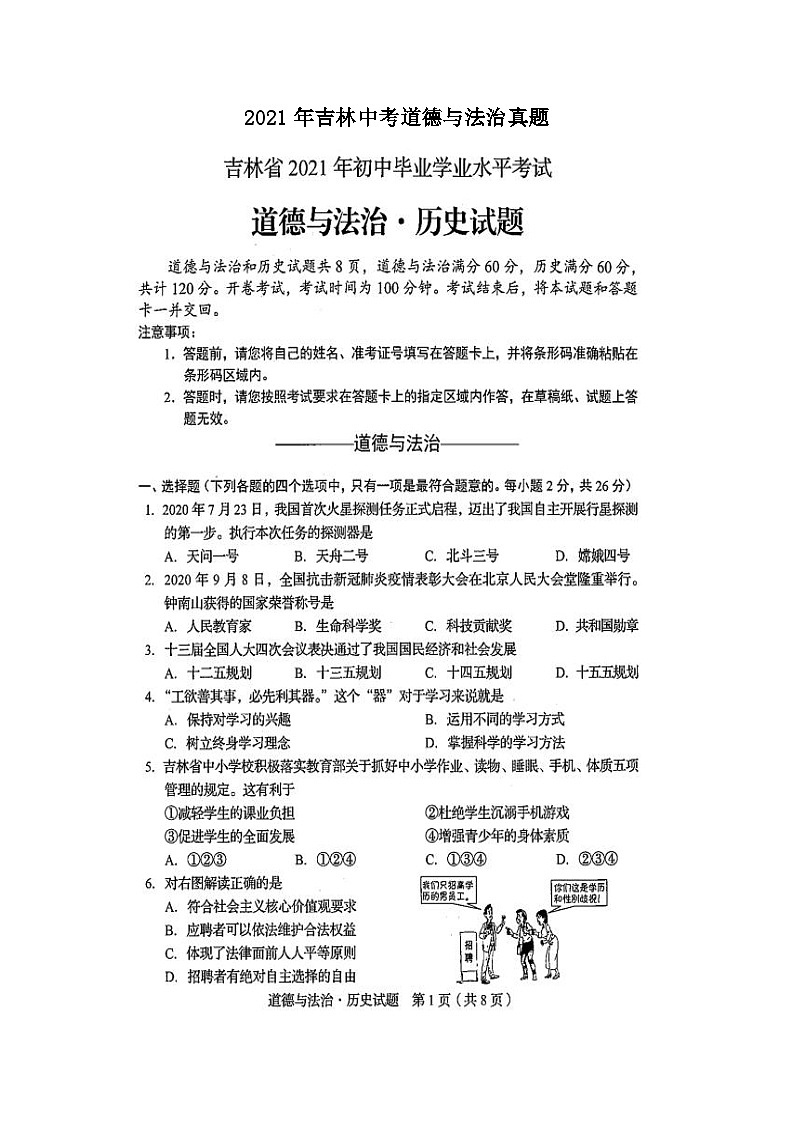 _2021年吉林中考道德与法治真题第1页