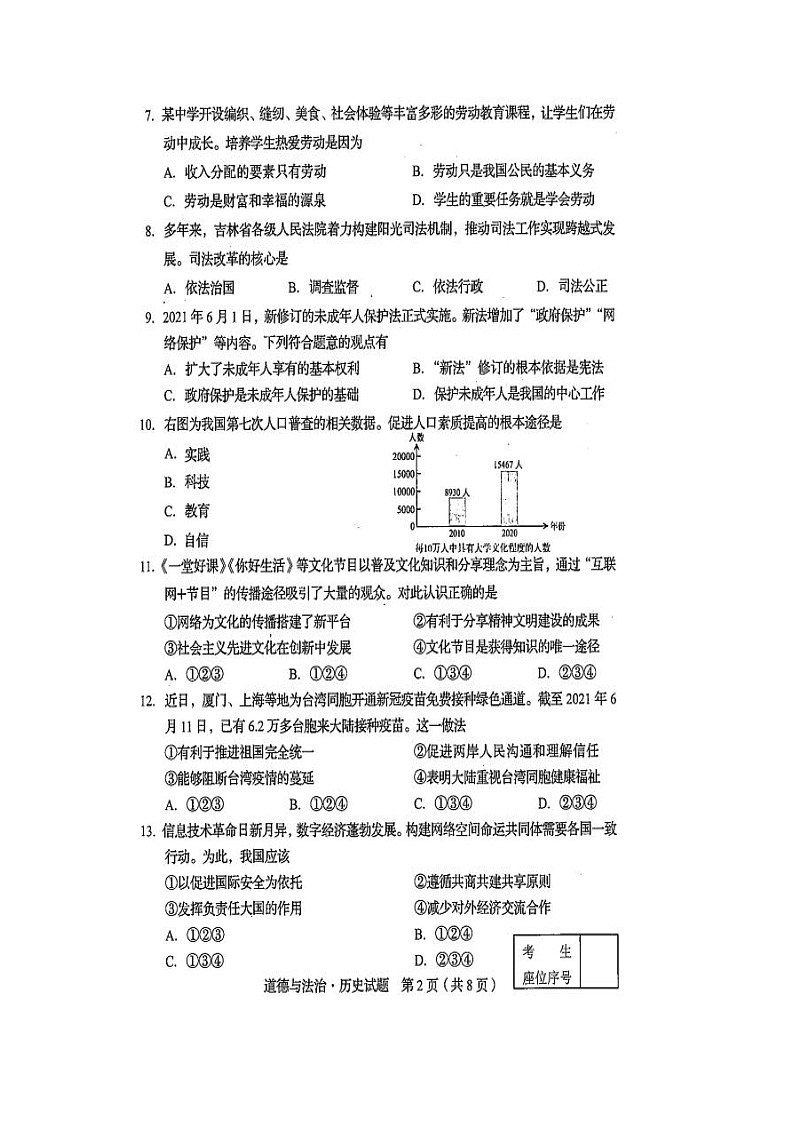 _2021年吉林中考道德与法治真题第2页
