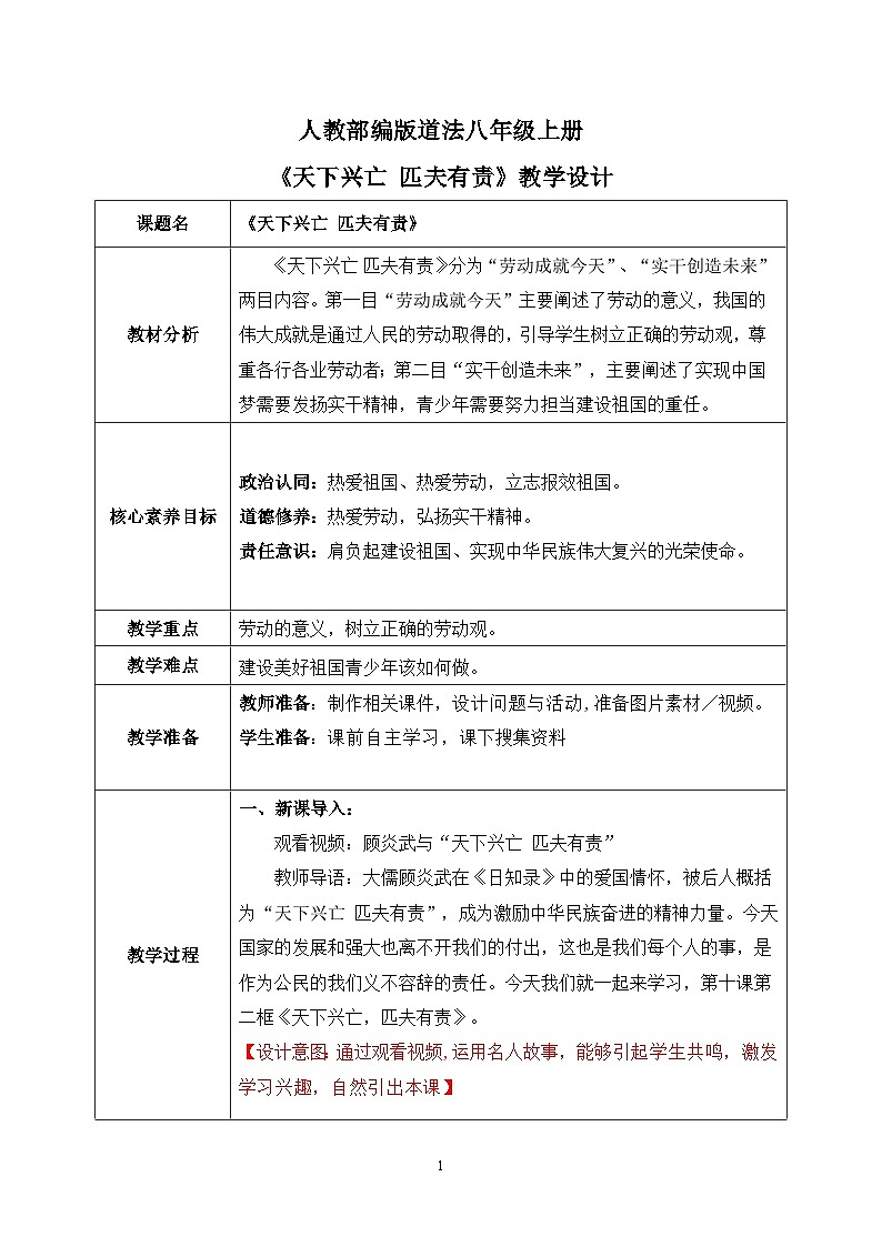 部编版8上道德与法治第十课第二框《天下兴亡匹夫有责 》课件+教案01